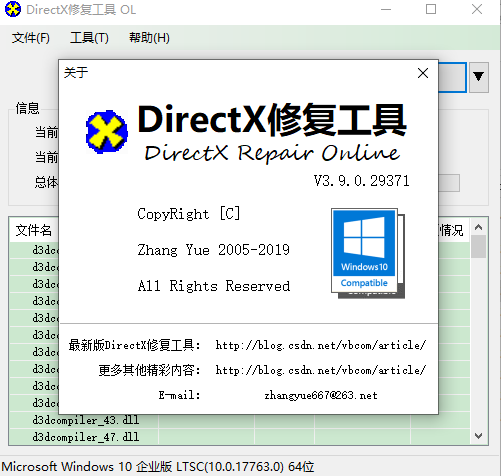 directx repair 下载失败