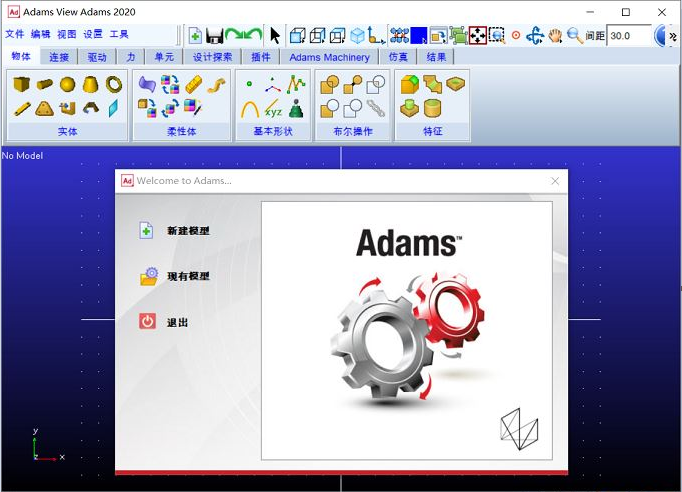 adams动力分析软件