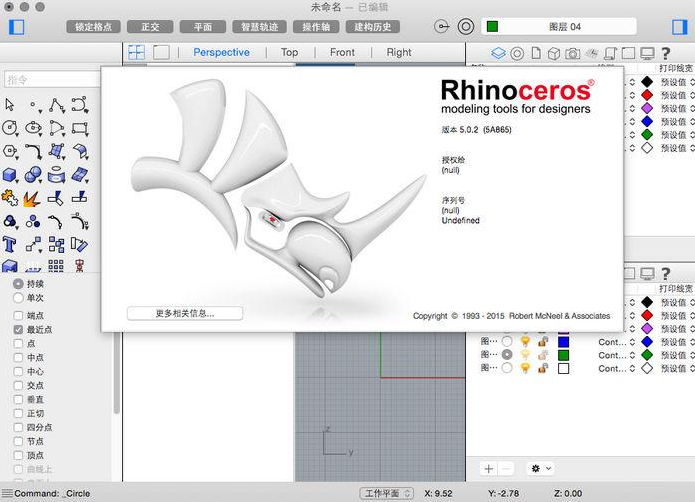 rhino 软件下载